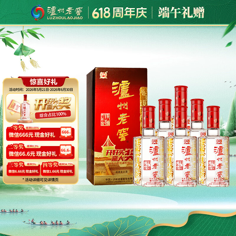 泸州老窖 六年窖头曲 浓香型白酒 52度500ml*6瓶 整箱装(赠送3个礼品袋)