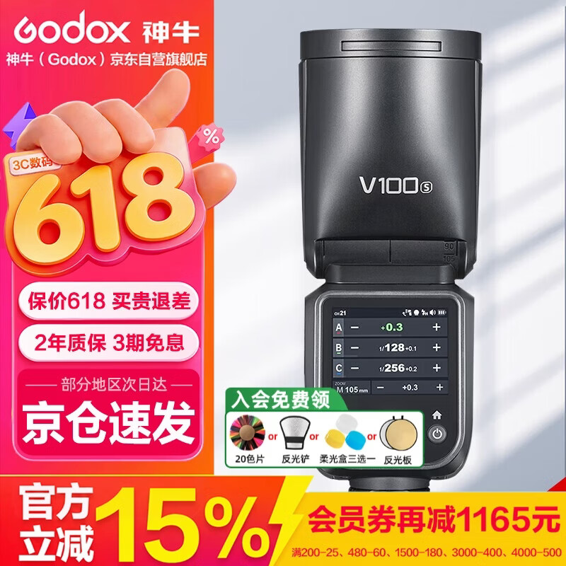 神牛【旗舰新品】V100S触屏机顶闪光灯高速同步TTL锂电池热靴灯口袋灯外拍便携婚礼摄影灯 索尼版	