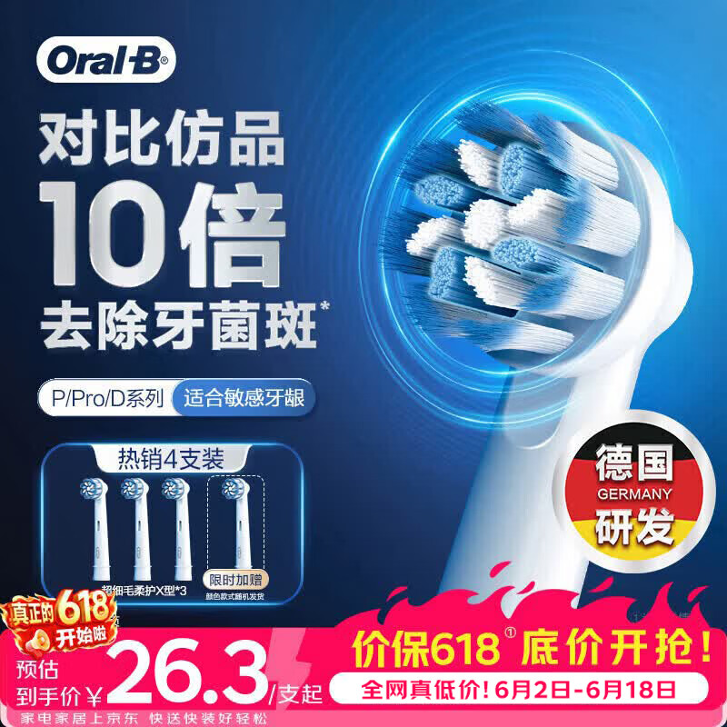 欧乐B电动牙刷头原装EB60X-4 超细毛柔护X型刷头4支装 适用Pro/P/D系列【正品刷头】【价保618】