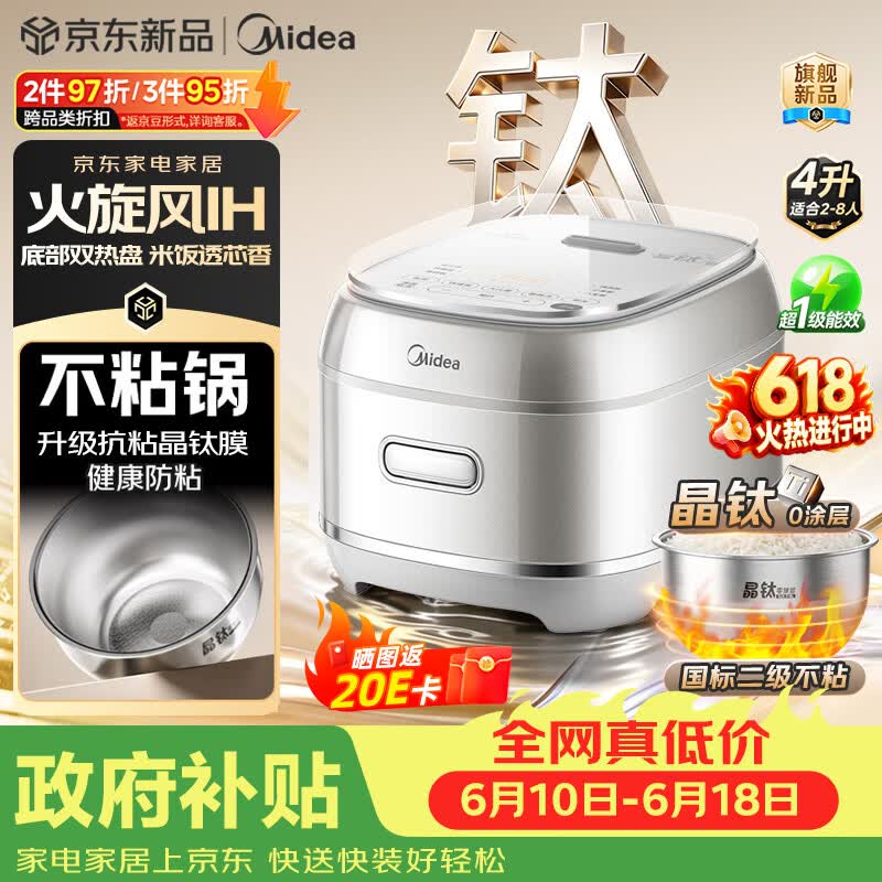 美的（Midea）【价保618】火旋风IH加热晶钛电饭煲316L0涂层内胆家用4L电饭锅4-5人多功能智能电饭煲MB-HC4072T