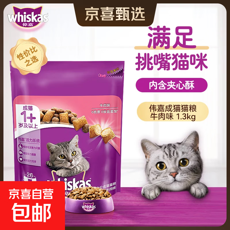 伟嘉全价成猫猫粮吞拿鱼及三文鱼口味 1.3kg 1.3KG牛肉味成猫