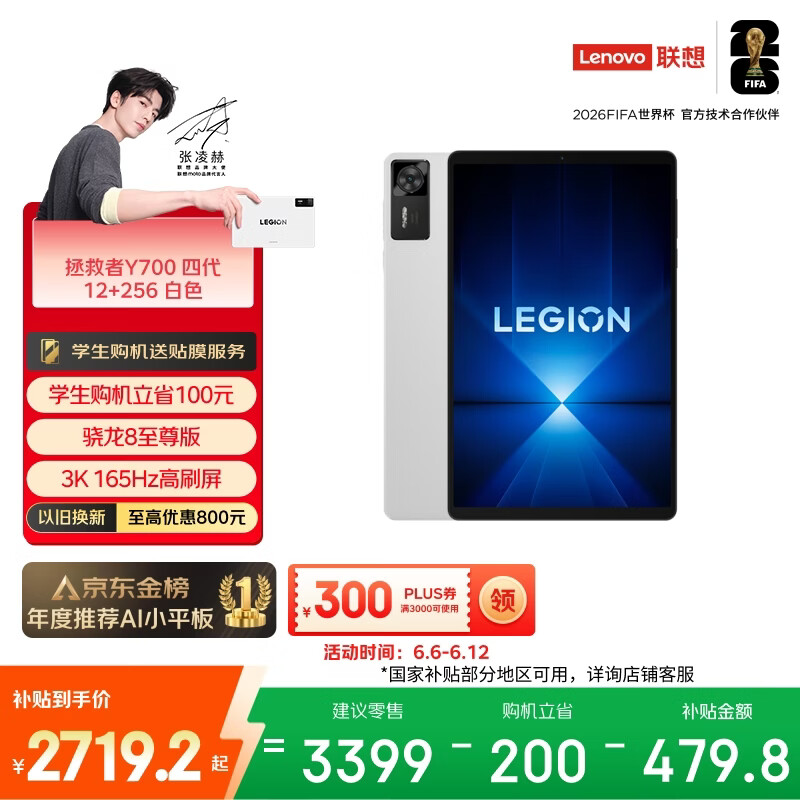 联想（Lenovo）拯救者Y700四代AI游戏平板电脑8.8英寸Pad骁龙8至尊版 3K165Hz电竞高刷屏12+256G白国家补贴