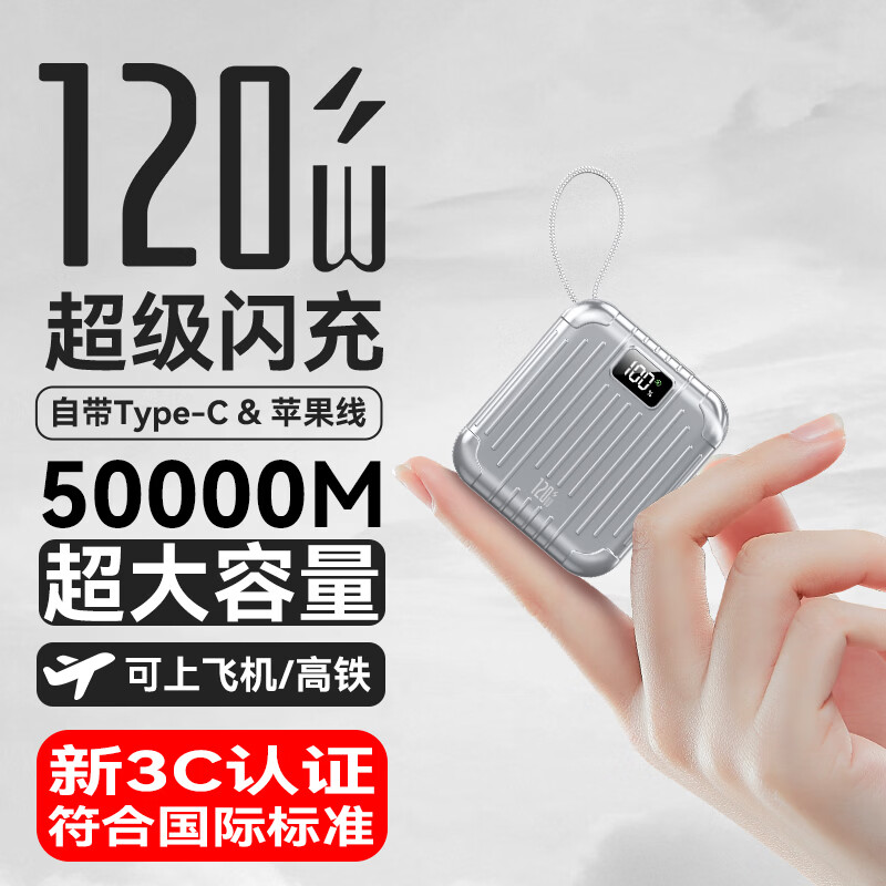 e+e【50000M顶配丨3C认证丨可上飞机高铁】120W超级快充自带线充电宝迷你小巧便携移动电源苹果小米 【50000M+尊享版+星空银】 【3C认证/当日次日达】可上飞机/高铁