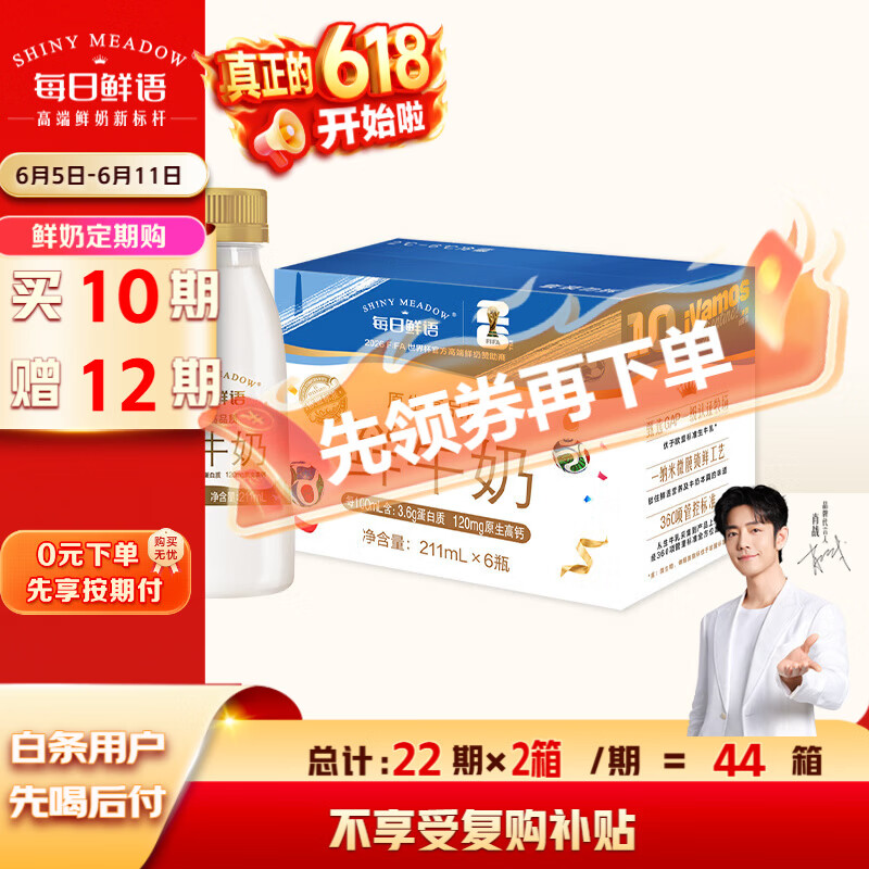 京东每日鲜语3.6鲜奶定期购：买10赠12，每瓶低至2.9元