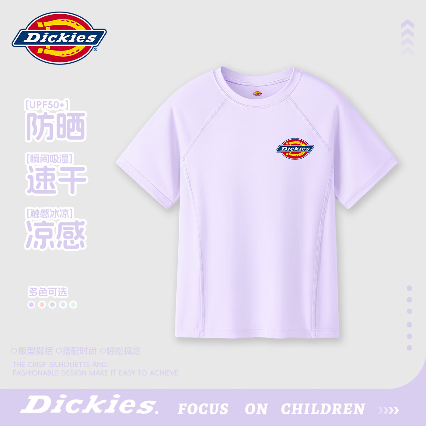 Dickies儿童短袖t恤夏季2026新款时尚童装女童夏装薄款速干透气运动衣服 紫色(童斯标K) 150 【推荐体重68-80斤】