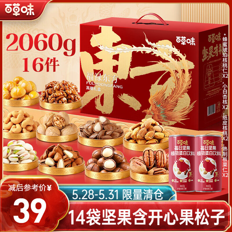 临期坚果礼盒 凑300-40元 - 86线报