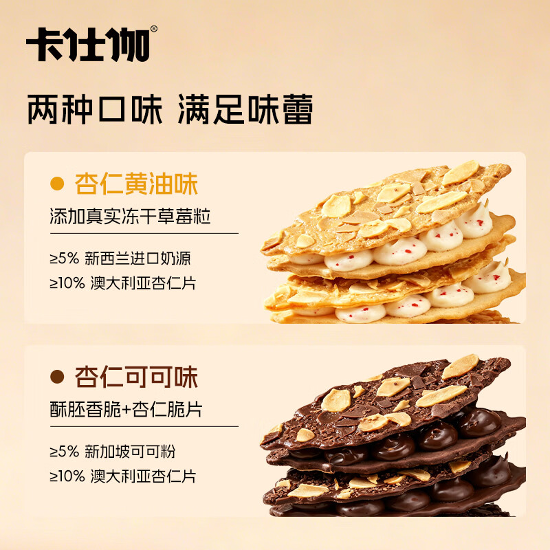 卡仕伽可颂脆巧克力夹心薄脆纯可可脂营养糕点心下午茶解馋小零食饼干 杏仁黄油可颂脆 56g*2盒