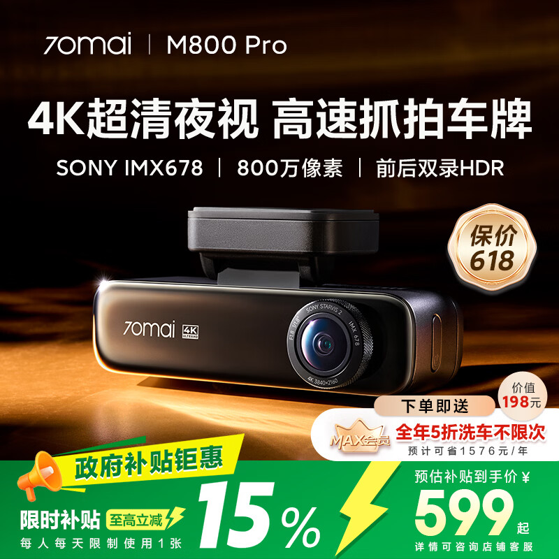 70迈 70MAI行车记录仪M800Pro前后双录 4K超清高清星光夜视 4G互联 2026新款