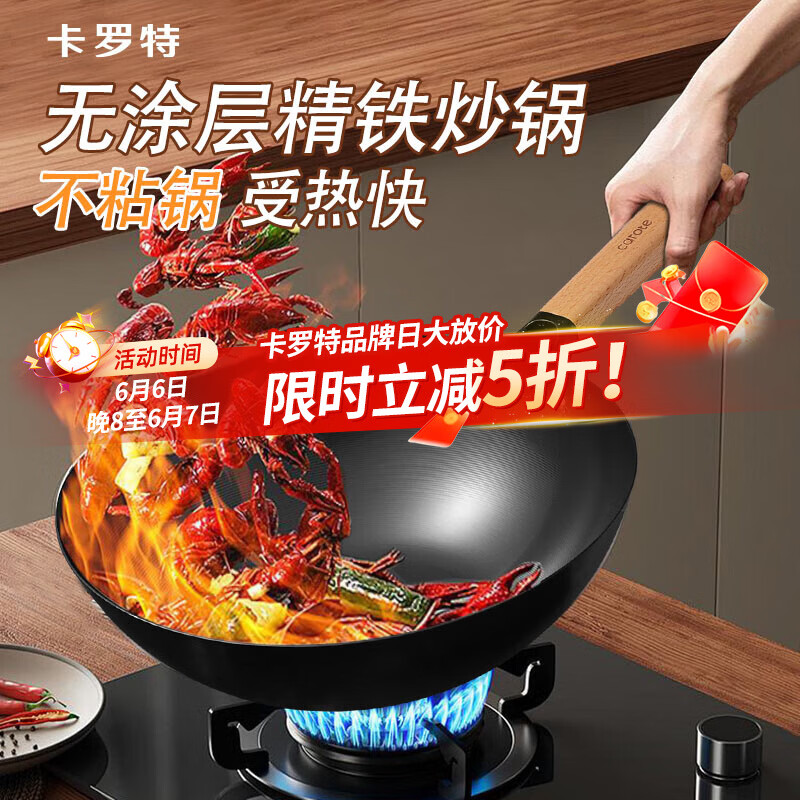 卡罗特铁锅炒锅家用炒菜锅无涂层不粘锅电磁炉燃气专用老式30cm无盖
