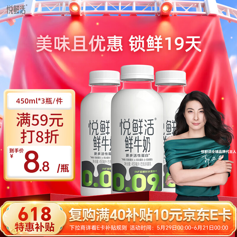 领京红plus 300-40券：悦鲜活鲜牛奶拍3件仅需13.77元/瓶