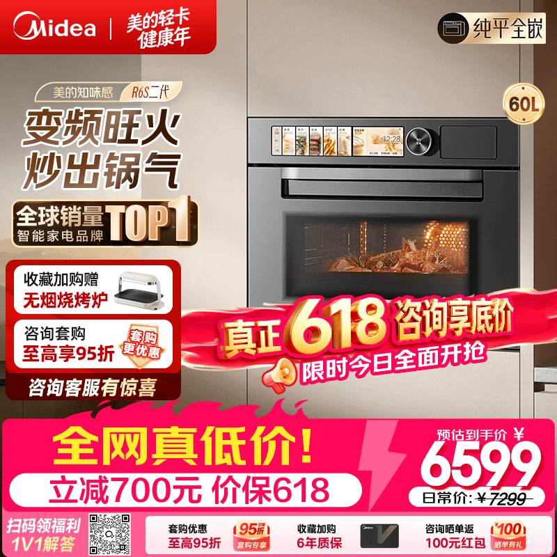 美的（Midea）【重磅首发】嵌入式微蒸烤一体机 知味感R6S二代 微蒸烤炸炖焖焗炒 1150W旺火变频微波 60L蒸烤箱 GR6S二代