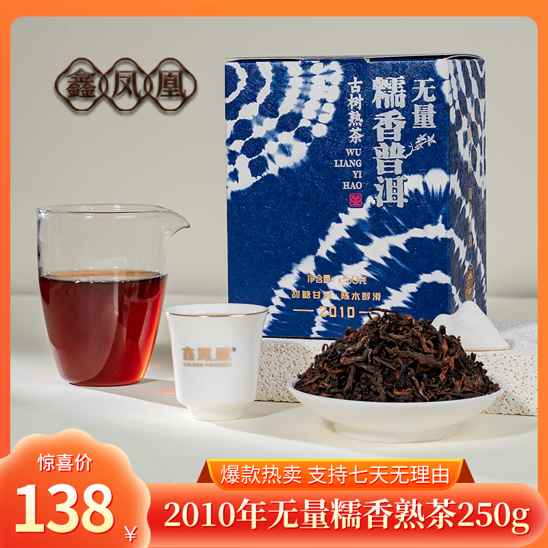 鑫凤凰【鹏哥推荐的茶】2010年高品质无量糯香普洱古树熟茶散茶 【李亚鹏推荐】2010年高品质无量糯香普洱古树熟茶散茶 250g*1盒（李亚鹏推荐多囤几盒）