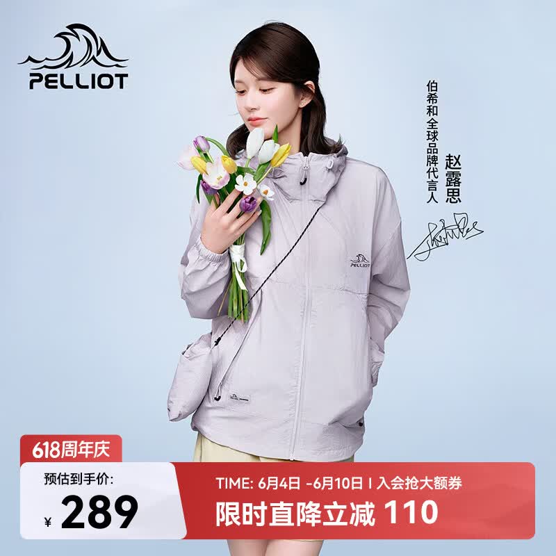 伯希和（Pelliot）【赵露思同款】小森林防晒衣服女凉感透气皮肤衣外套12421220紫M