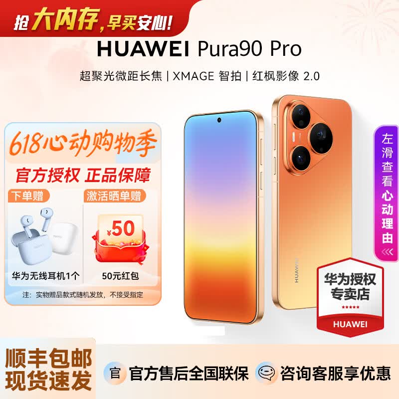 华为Pura 90Pro手机新款超聚光微距长焦XMAGE智拍鸿蒙智能华为手机新品上市橘子汽水12GB - 86线报