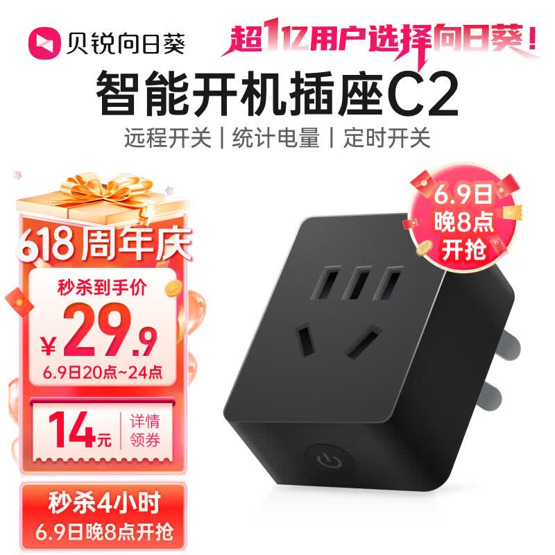 贝锐向日葵向日葵开机插座C2计电量版wifi家用智能远程控制定时开关游戏排队遥控家居手机控制电脑开机安全 向日葵C2远程控制开机插座统计电量款