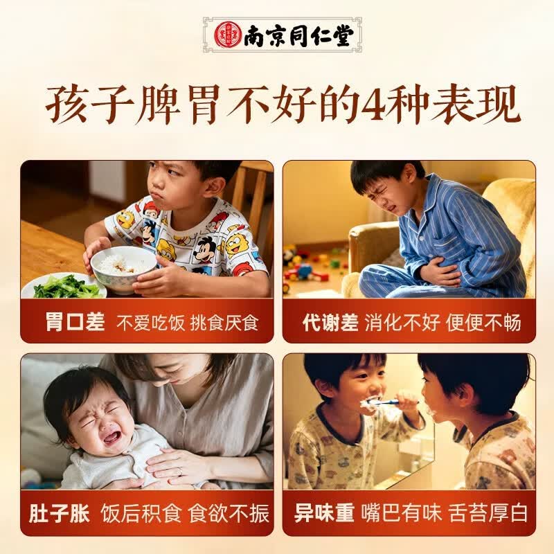 南京同仁堂鸡内金山楂六物膏婴幼儿童不爱吃饭小孩 260g*2盒 儿童鸡内金山楂茯苓六物膏 基础装