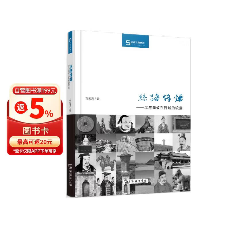 丝瓷之路博览·丝路烽烟：汉与匈奴在西域的较量