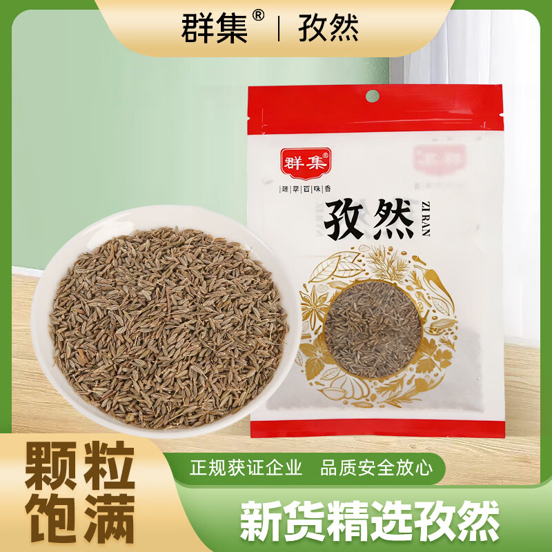 群集新疆孜然30g1袋9件 76.5元 - 86线报