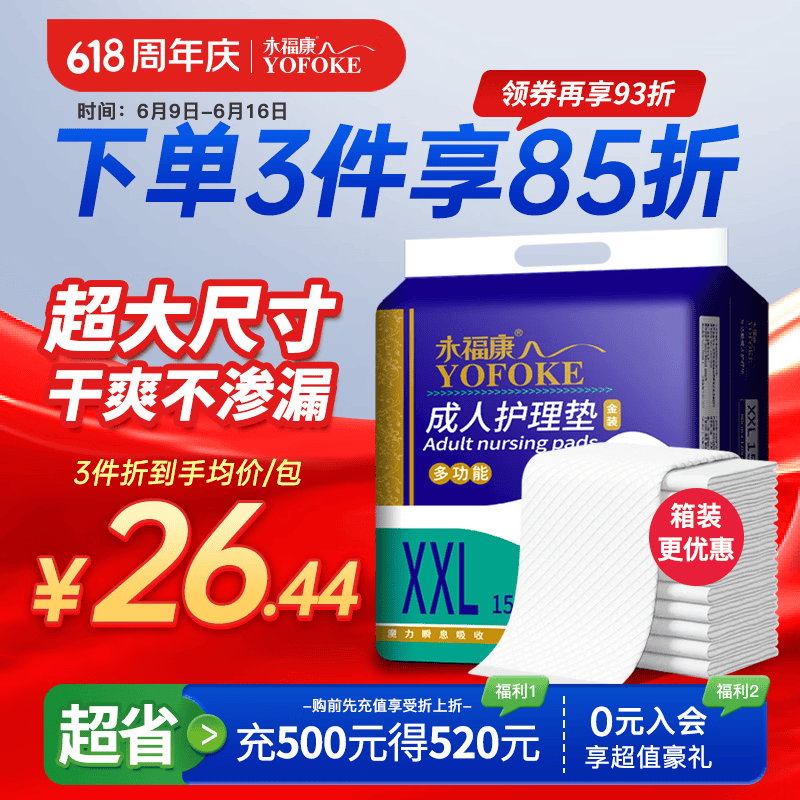永福康成人护理垫XXL15片 尺寸80*120cm婴儿孕产妇床垫老人一次性隔尿垫