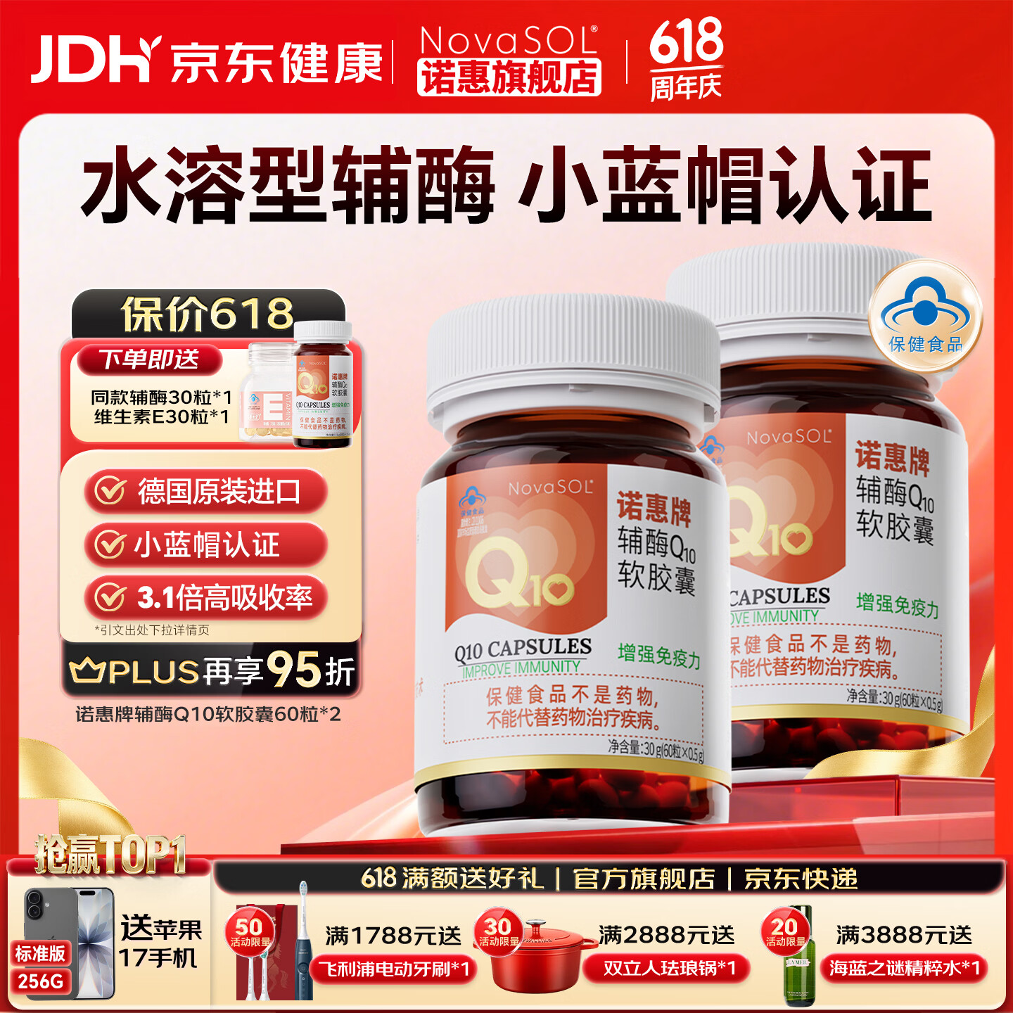 NovaSOL诺惠辅酶q10软胶囊60粒德国原装进口水溶性女男中老年心脏保健品 【热卖套组】 60粒*2瓶 +赠品30粒（总150粒）