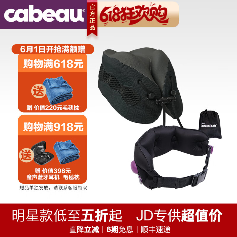 Cabeau颈枕护腰套装 COOL颈枕+腰靠 U型枕办公午休旅行飞机高铁出差 黑色