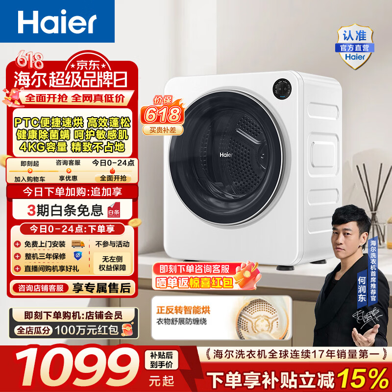 海尔（Haier）迷你全自动滚筒烘干机4KG 小型家用母婴新生儿干衣机PTC速烘低温柔烘不伤衣 健康除菌螨 GZ40-25NW