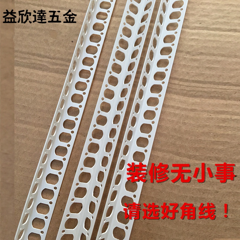 环保阴阳角线 pvc塑料护角线 阳角线阴角线刮腻子阴阳角线条 80克大孔