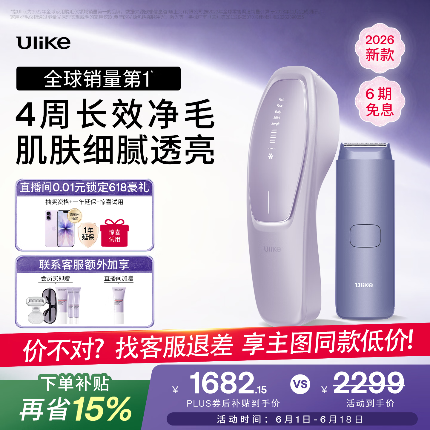UlikeAir20光子冰点蓝宝石脱毛仪院线全身脱毛适用智能测肤送女友礼物