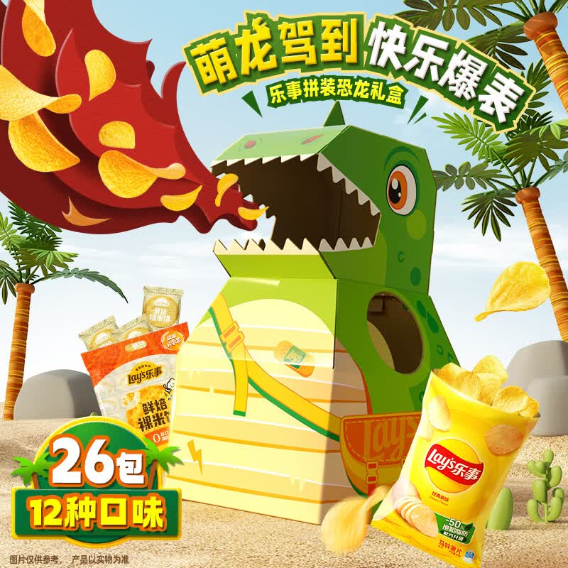乐事（Lay's）DIY创意恐龙礼盒1234g 送礼物  送小朋友 零食礼盒 薯片大礼包