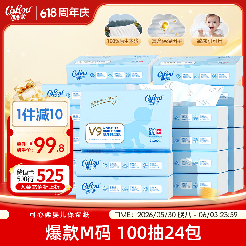 可心柔（COROU）抽纸 乳霜纸 婴儿保湿纸 3层100抽*24包 加大M码云柔巾 原生木浆