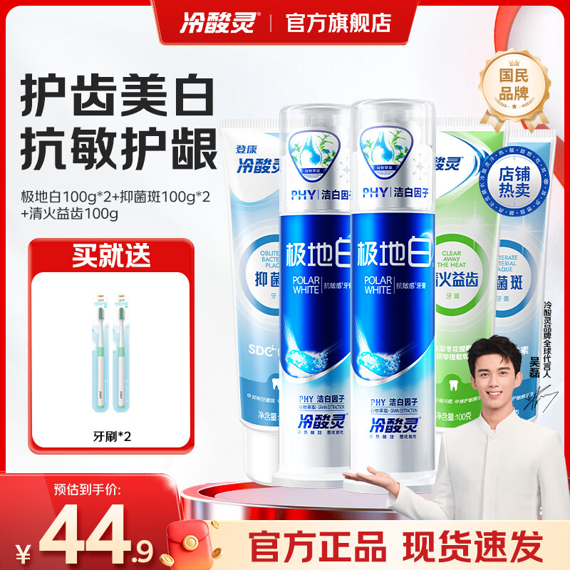 冷酸灵极地白抗敏感牙膏多效护理套装清新口气抑牙菌斑洁白送2支牙刷 泵式2支+软管3支 500g*1套