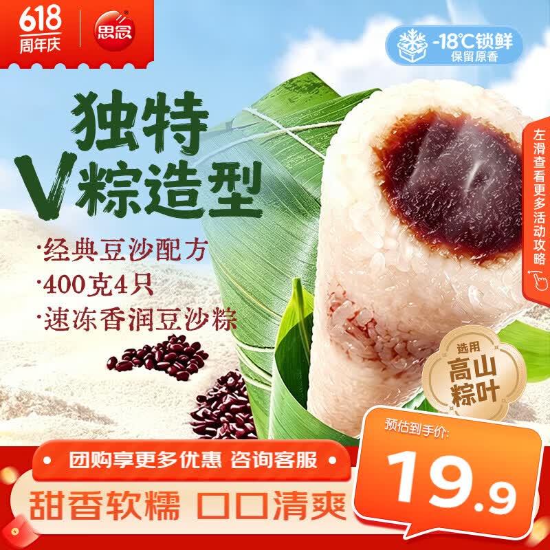 思念香润豆沙V粽400g4只 高粽速冻锁鲜甜粽糯米食材端午早餐手工包制