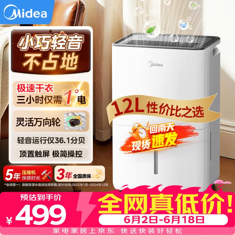 美的（Midea）除湿机/抽湿机12升/天 自营家用20㎡轻音小型回南天客厅卧室内防潮专用干衣吸湿器CF12BD/N7-DO