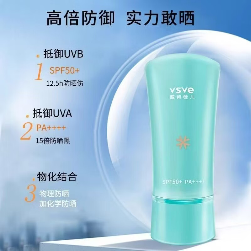 vsve【直售店】VSVE威诗薇儿防晒霜防水隔离呵护防紫外线清爽学生男女 水感防晒霜*3支【150ml】