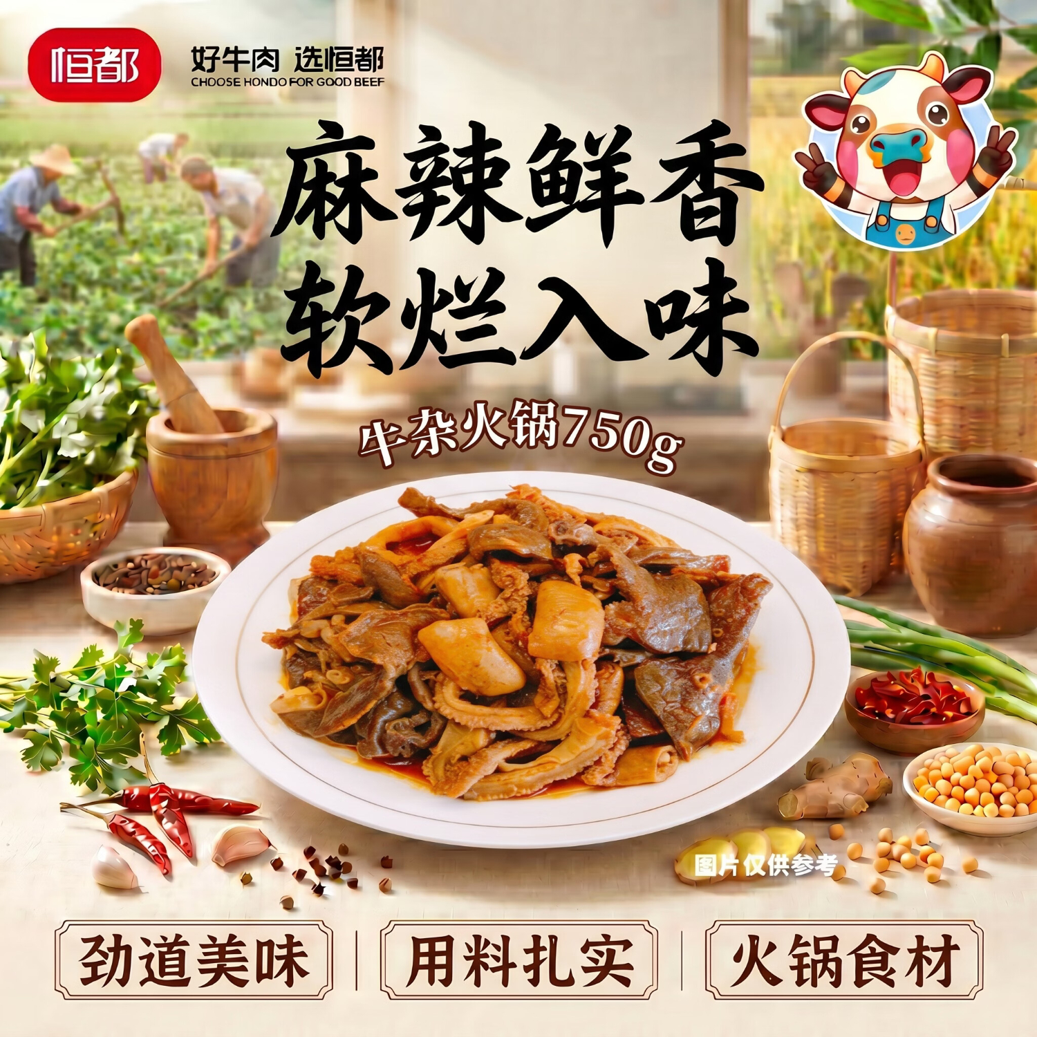 恒都牛杂火锅750g 拍2件到手16.8元/件