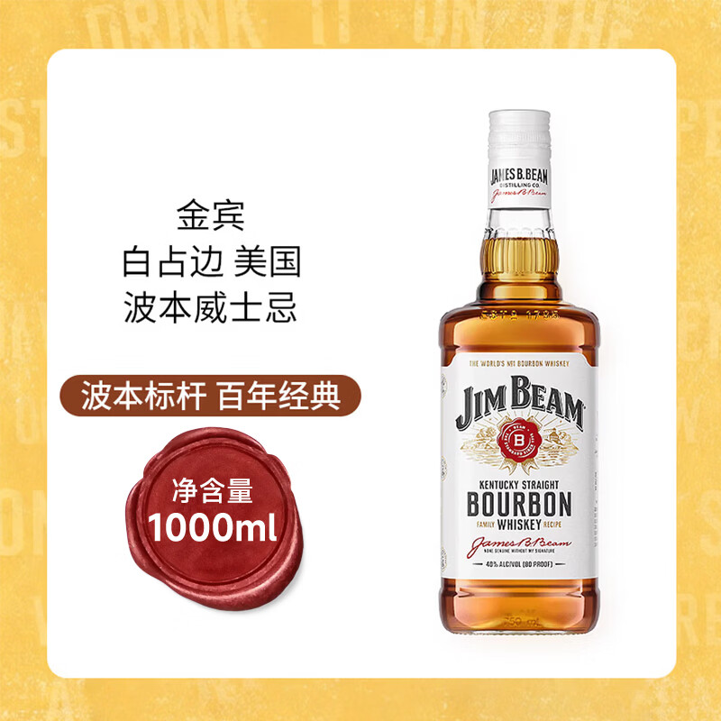 金宾（Jim Beam）【雨琦同款】白占边 波本威士忌 1000ml 40度 洋酒 调酒 嗨棒 618