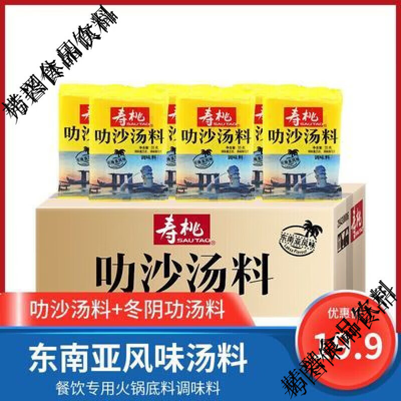寿桃牌新加坡叻沙酱火锅底料单包/35g小包装椰香咖喱味叻沙酱商用 叻沙汤料35g10包