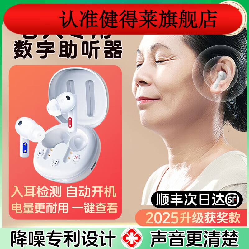 仁和助听器老人专用正品老年人耳聋耳背老年隐形式年轻人耳机高端 [老人专用]入耳检测自动开机数字