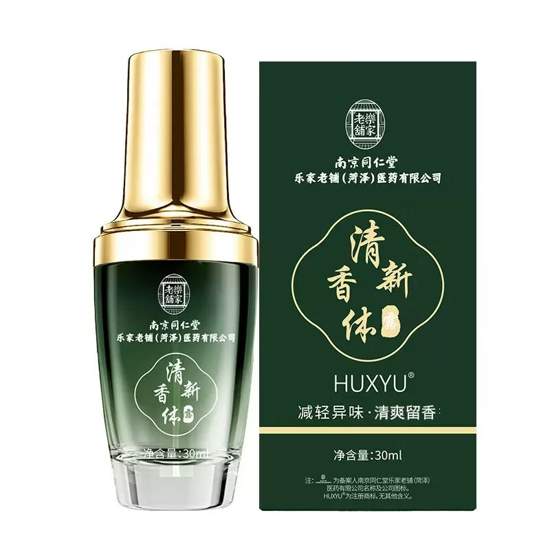 南京同仁堂止汗露净味香体露狐臭腋臭止汗香体露去味异味腋下喷雾男女士品牌 【买2送1】3盒【多汗者使用】