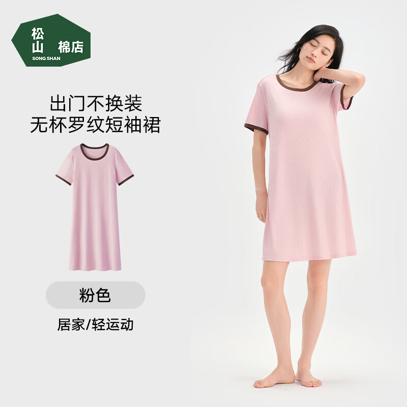 松山棉店二合一小薄荷罗纹带胸垫家居短袖睡裙女睡衣可外穿款春秋 粉色 短袖裙 L (165)