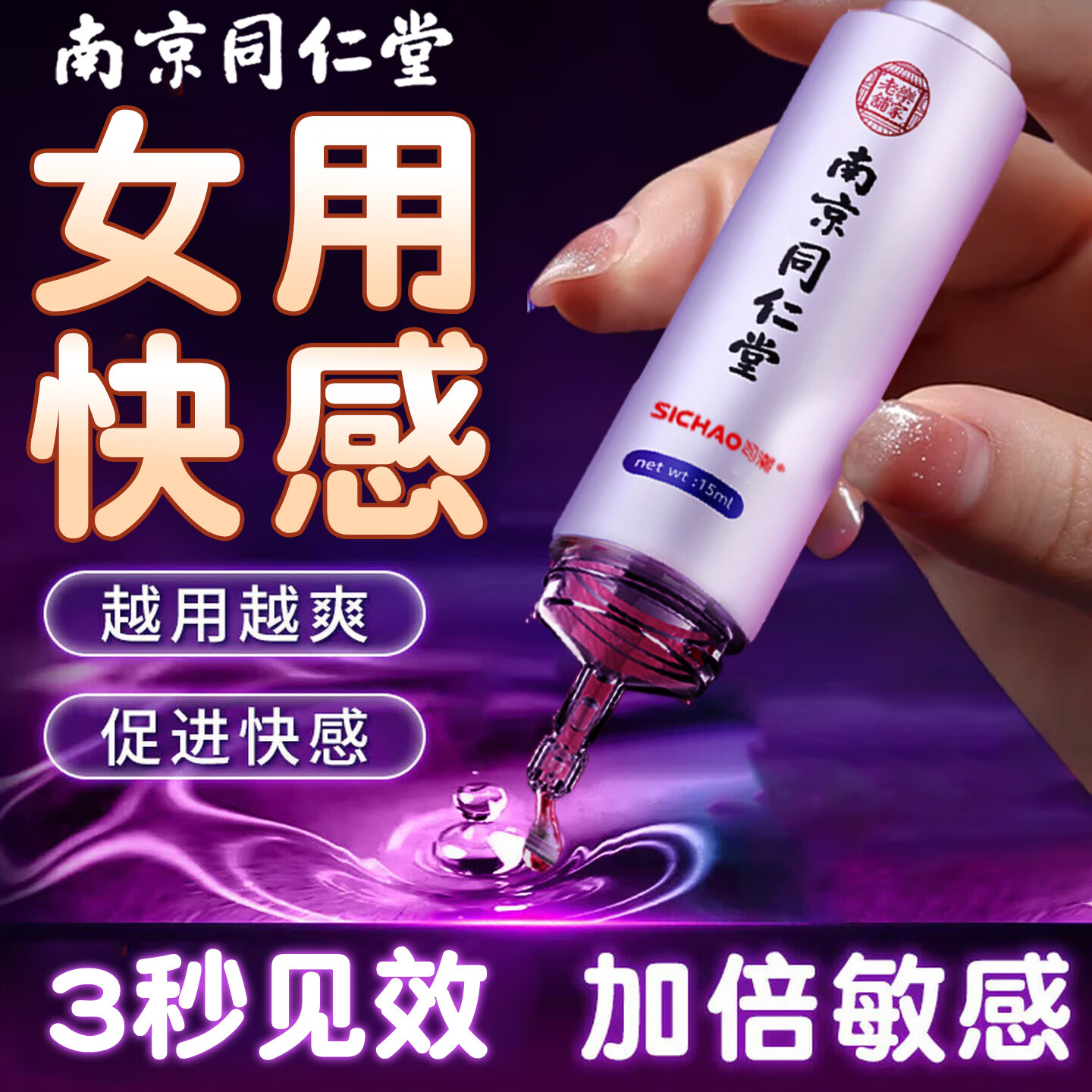 南京同仁堂女性冷淡高謿液增强液一滴润滑剂就喷房事快感液成人免洗可舔夫妻 单瓶 女人欲望增强剂高嘲液情趣用品润体床上助爱工具 润滑液精油滴上私处增强欲望快感中老年房事用求插兴奋