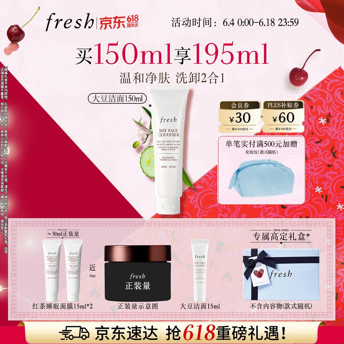 Fresh馥蕾诗大豆精粹温和卸妆洁面150ml化妆品 生日礼物送女友送男友