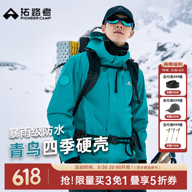 拓路者青鸟硬壳冲锋衣男女春秋外套单层户外防风防水登山服 【男款】松石蓝-单冲无内胆 XL