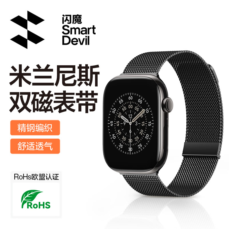 闪魔【米兰尼斯】适用苹果手表表带apple watch磁吸不锈钢S11/10/9/8/7/SE双磁44/45/46/49mm黑色