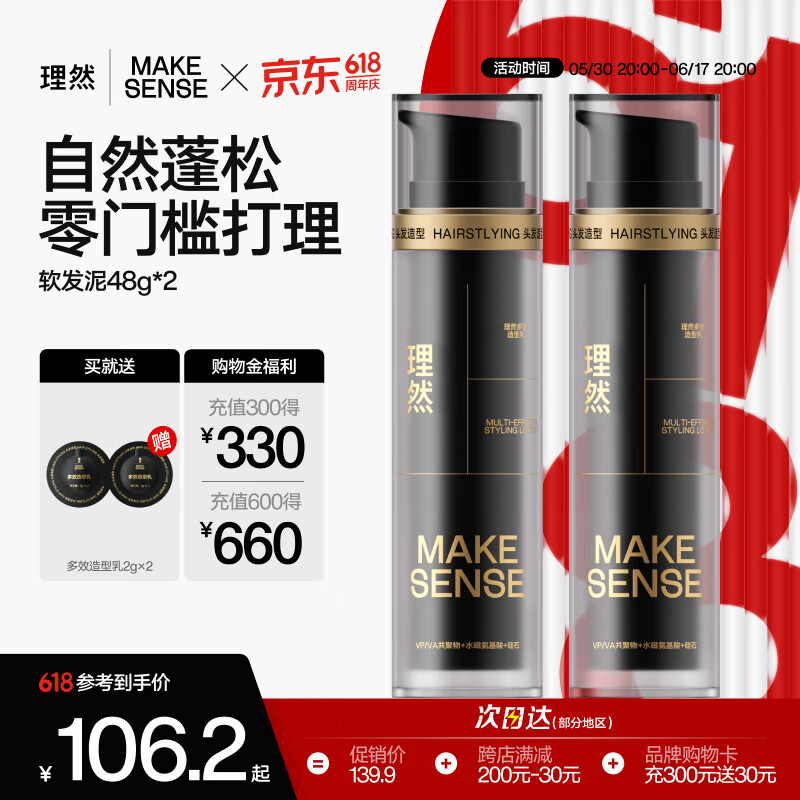 理然发泥软发泥自然蓬松哑光塑型男士造型发蜡护发造型乳48g*2