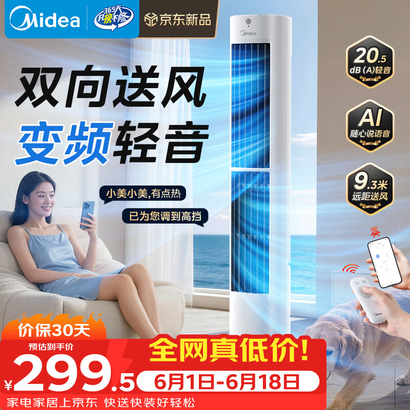 美的（Midea）【直流变频】语音定时塔扇 卧室静音家用电风扇 母婴立式小型无叶风扇摇头落地扇双向送风 ZDJ09SD