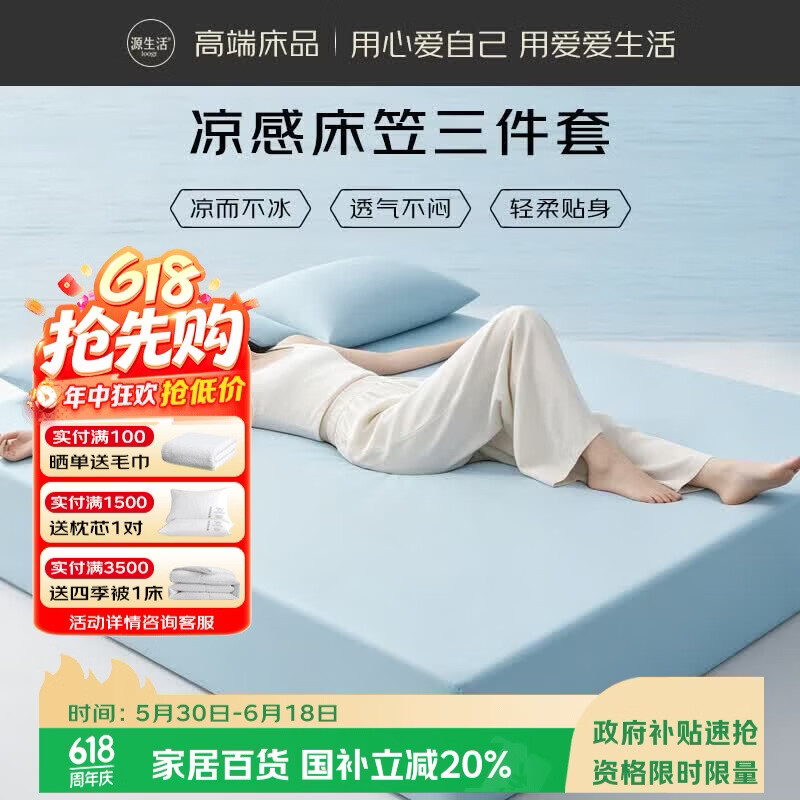 源生活凉感床笠三件套 夏季床罩+枕套2双人 1.5米床150*200cm优尼蓝