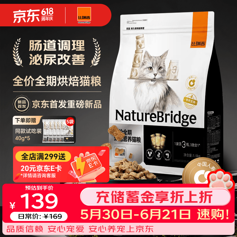 比瑞吉烘焙猫粮顶顶袋幼成老年期全价美毛益生菌护泌尿肠道猫咪粮1.5kg