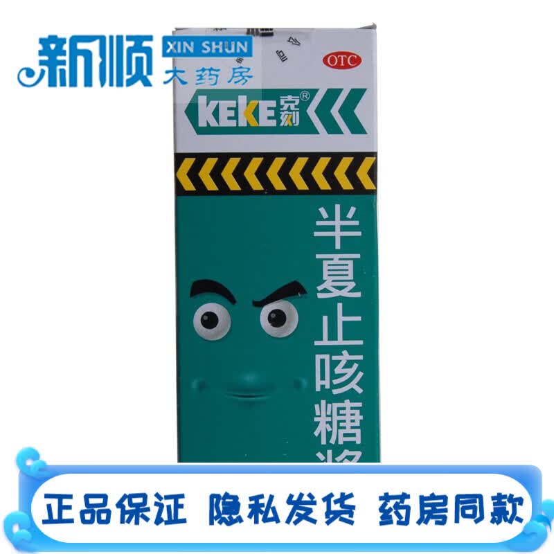 克刻半夏止咳糖浆100ml/盒止咳祛痰药儿童成人用于风寒咳嗽药痰多气逆