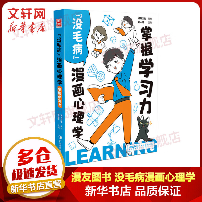 “没毛病”漫画心理学掌握学习力 给中小学